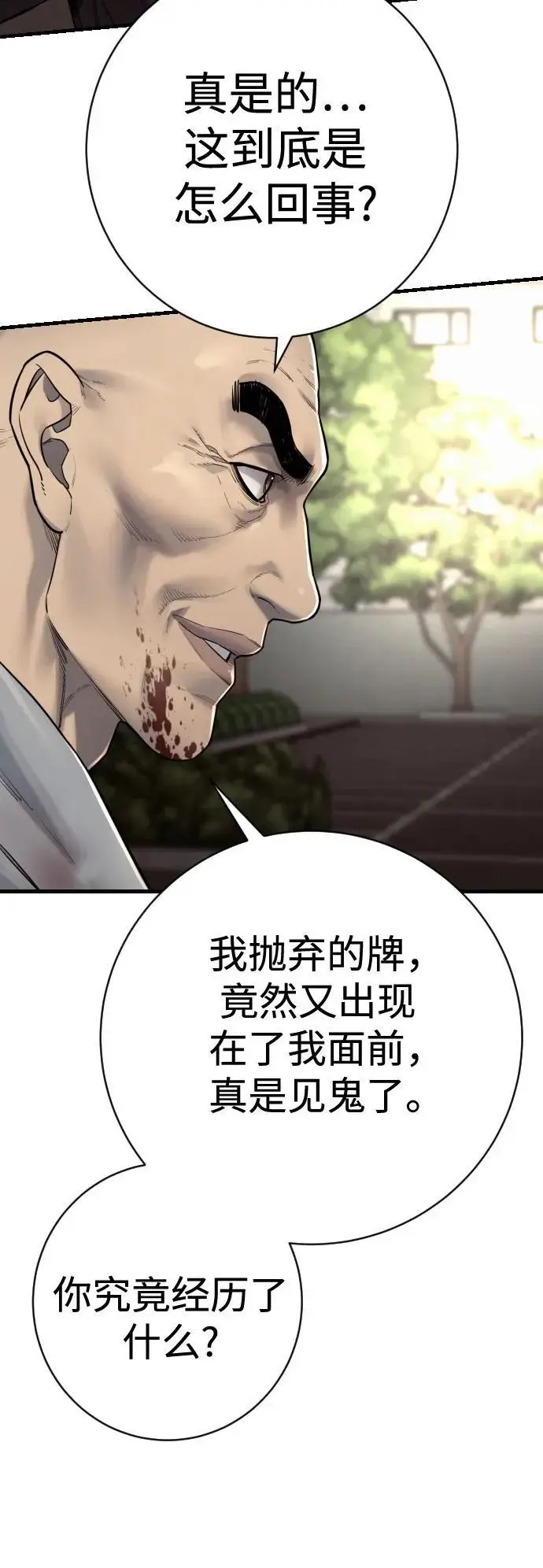 漫画《杀手转职》[第2季 31话] 同归于尽第15张图