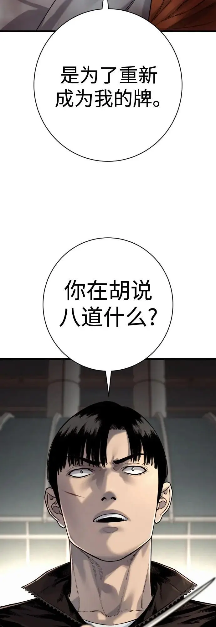 漫画《杀手转职》[第2季 31话] 同归于尽第18张图