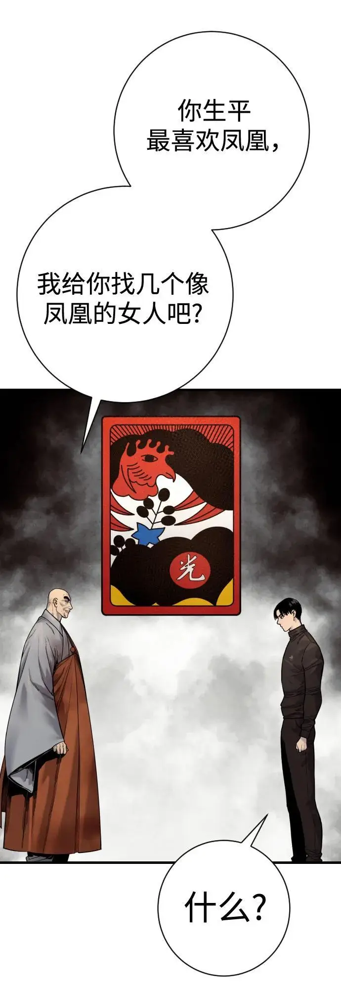 漫画《杀手转职》[第2季 31话] 同归于尽第24张图