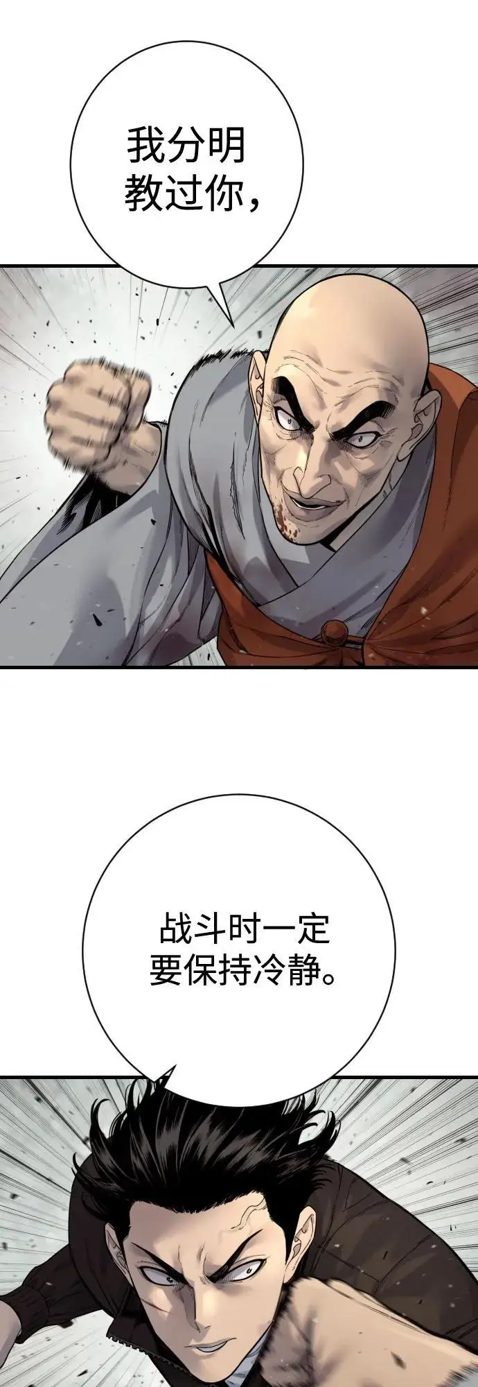 漫画《杀手转职》[第2季 31话] 同归于尽第39张图