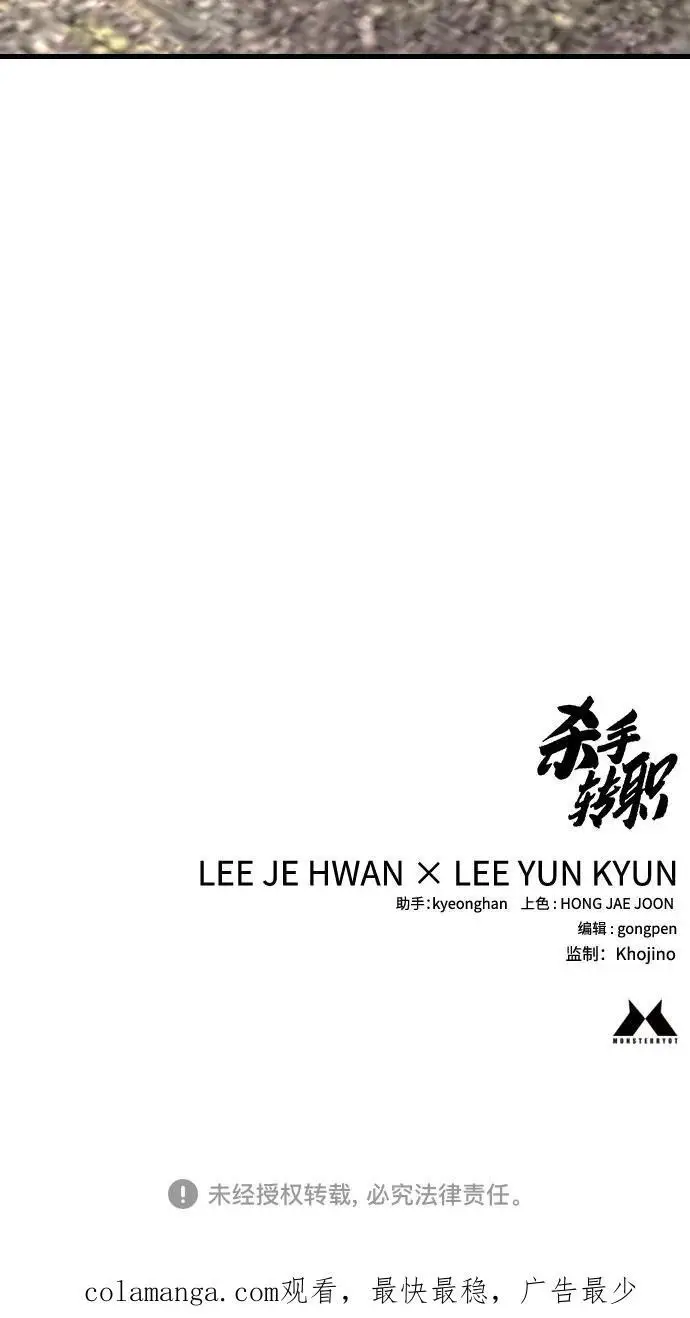 漫画《杀手转职》[第2季 31话] 同归于尽第66张图
