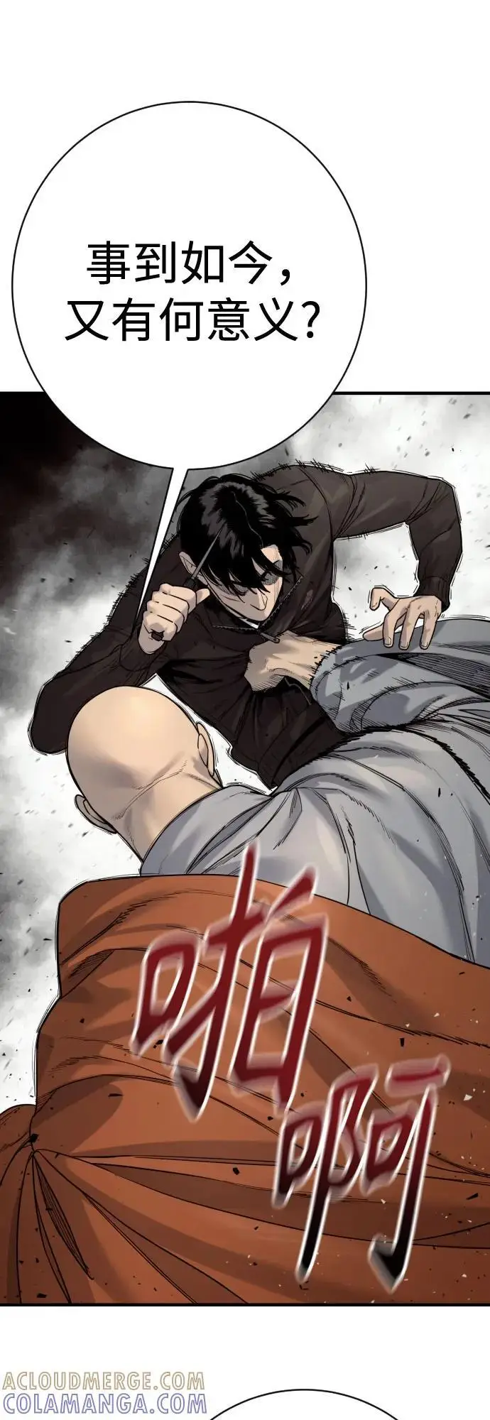 漫画《杀手转职》[第2季 31话] 同归于尽第7张图