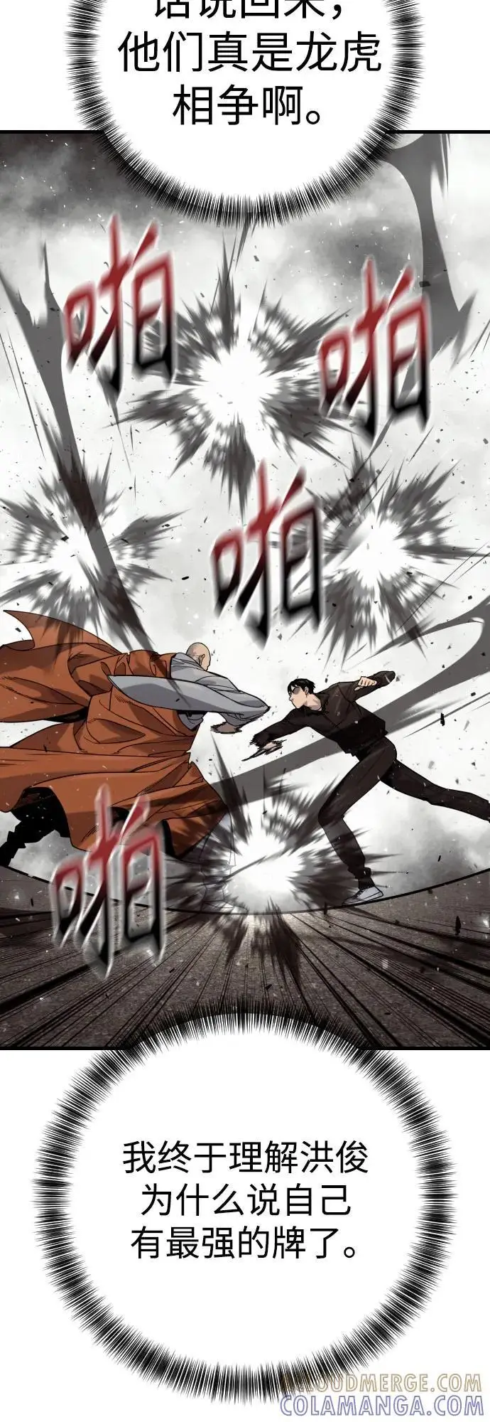 漫画《杀手转职》[第2季 32话] 感冒第10张图