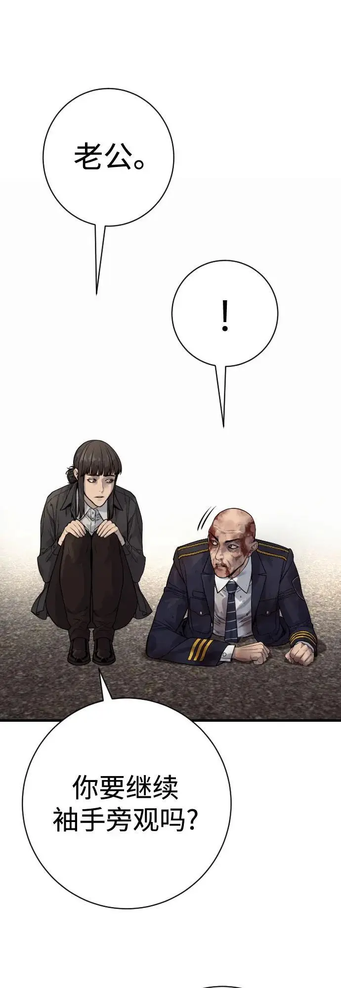 漫画《杀手转职》[第2季 32话] 感冒第35张图