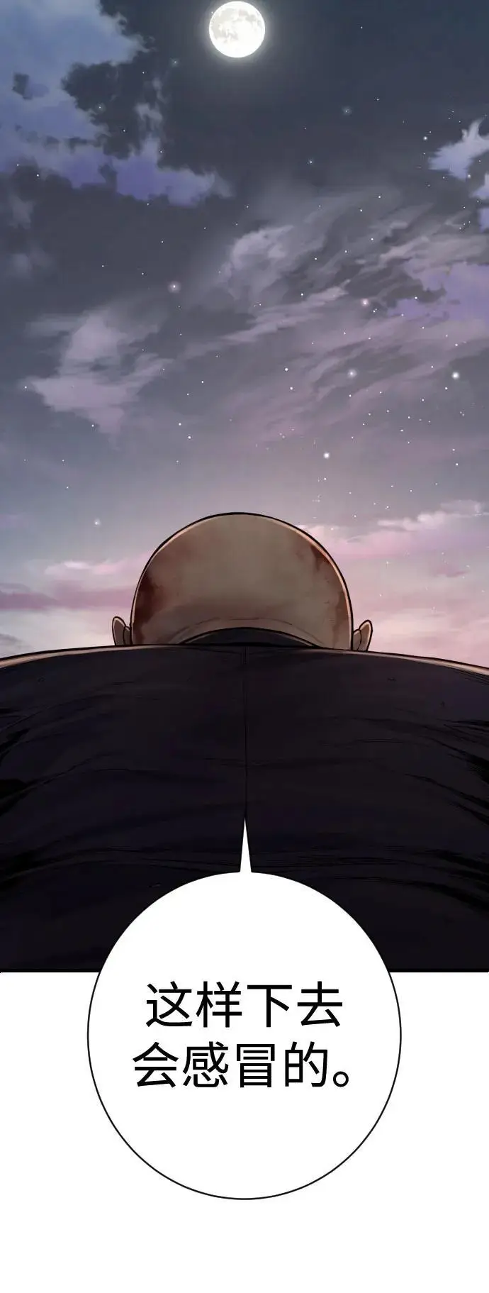 漫画《杀手转职》[第2季 32话] 感冒第54张图