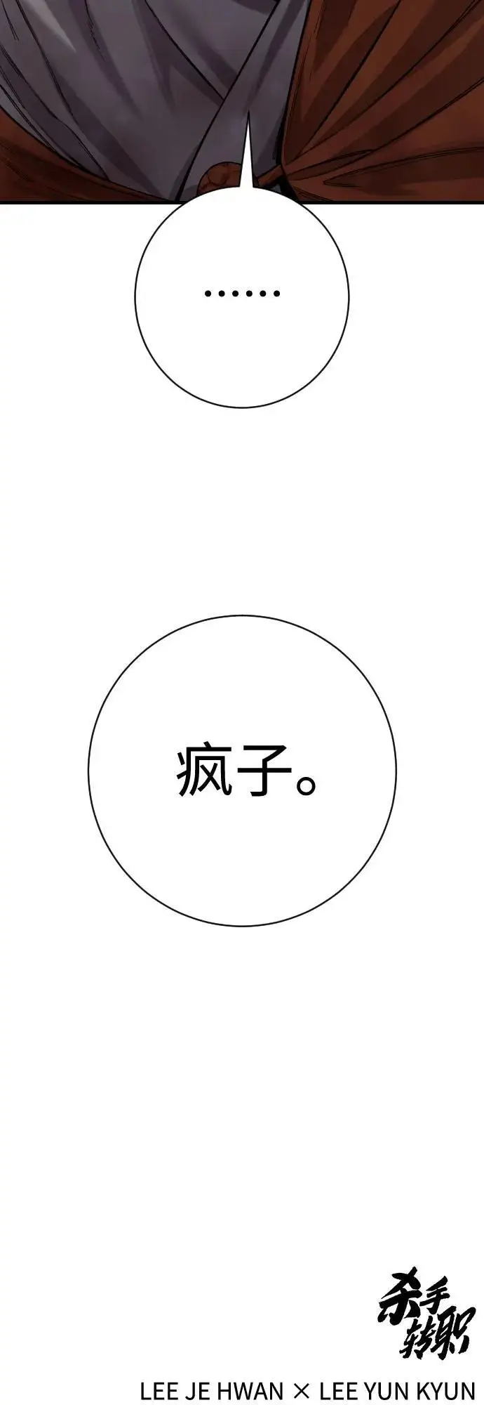 漫画《杀手转职》[第2季 32话] 感冒第62张图