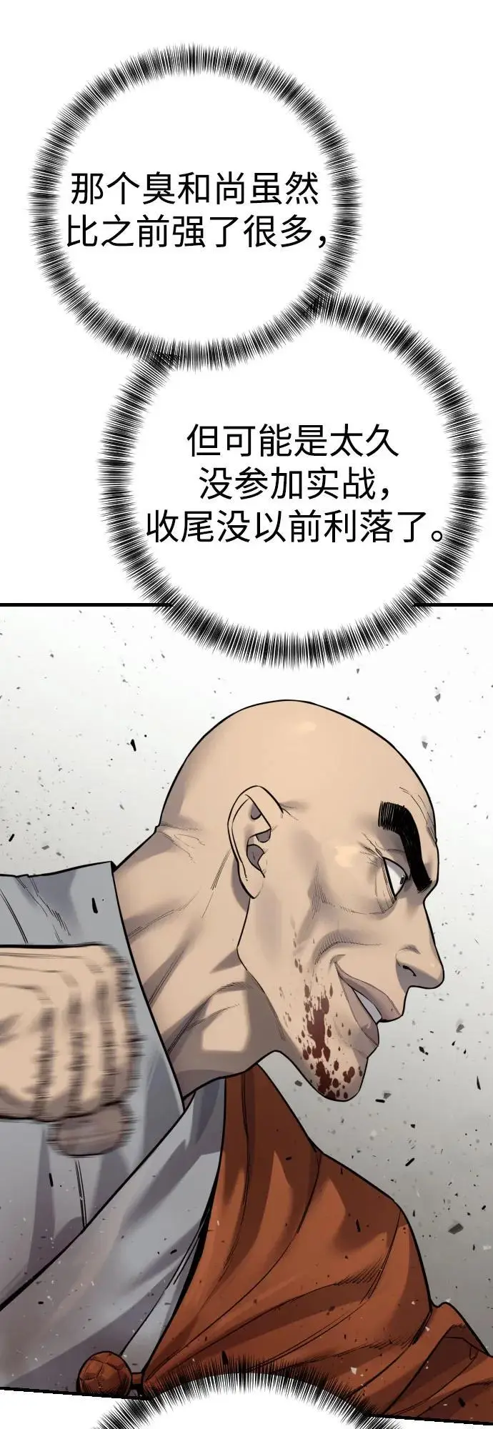 漫画《杀手转职》[第2季 32话] 感冒第8张图