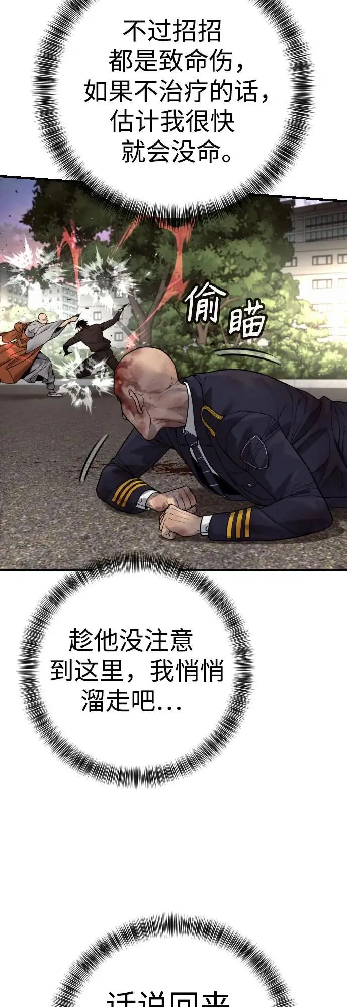 漫画《杀手转职》[第2季 32话] 感冒第9张图