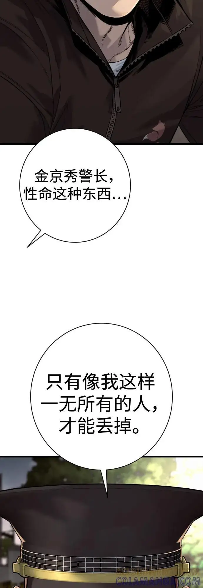 漫画《杀手转职》[第2季 33话] 血的颜色第13张图