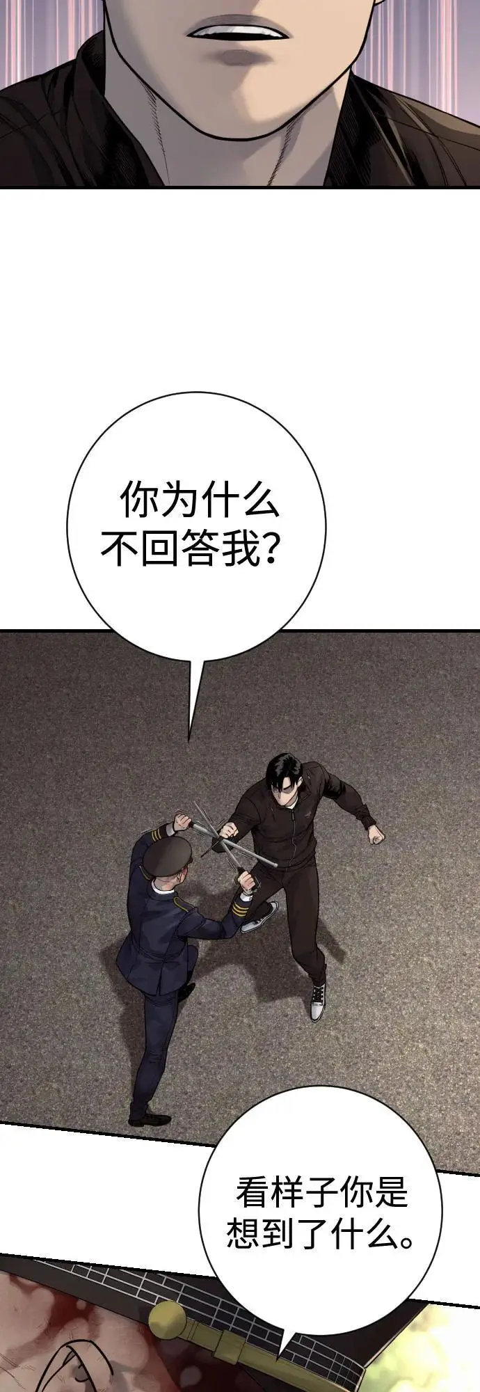 漫画《杀手转职》[第2季 33话] 血的颜色第21张图
