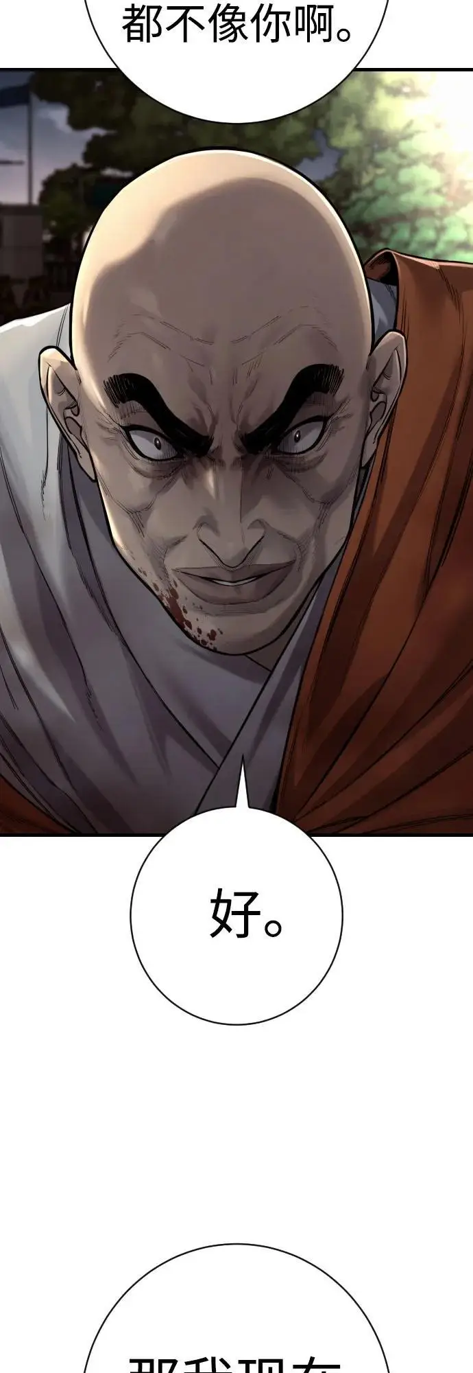 漫画《杀手转职》[第2季 33话] 血的颜色第3张图