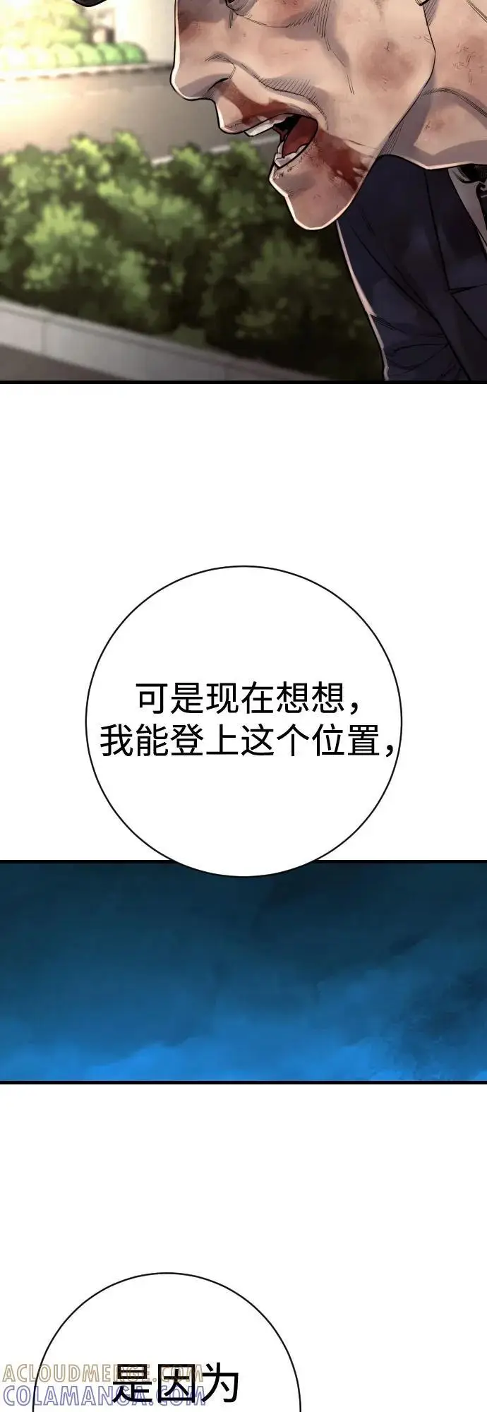 漫画《杀手转职》[第2季 33话] 血的颜色第40张图