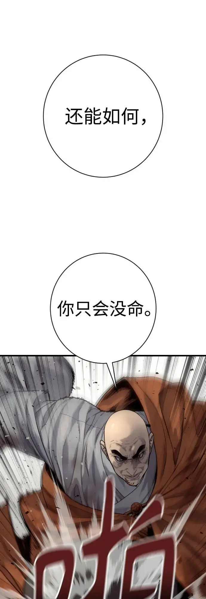 漫画《杀手转职》[第2季 33话] 血的颜色第44张图
