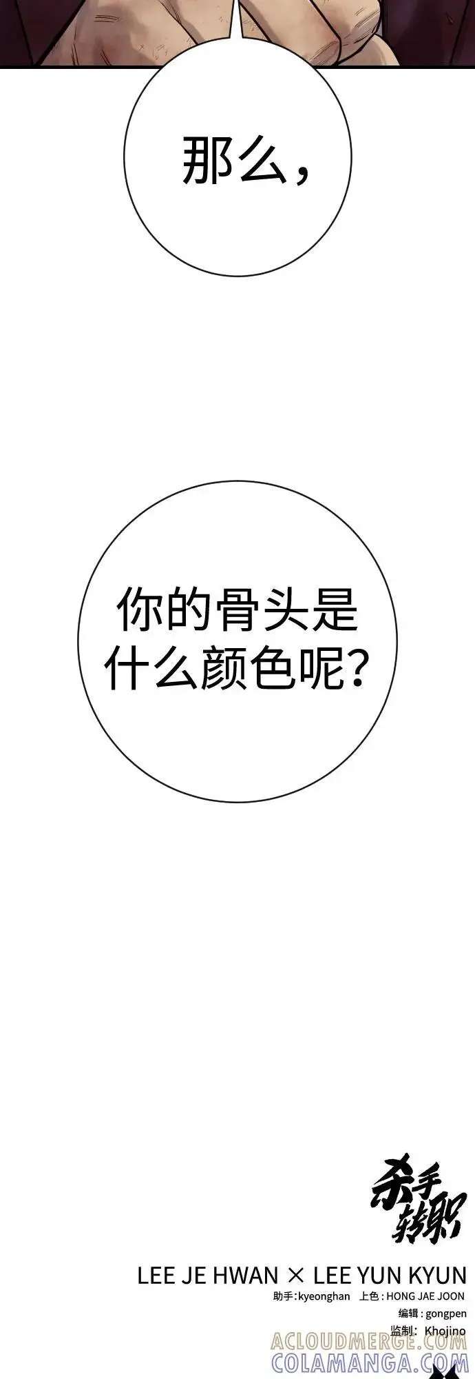 漫画《杀手转职》[第2季 33话] 血的颜色第55张图