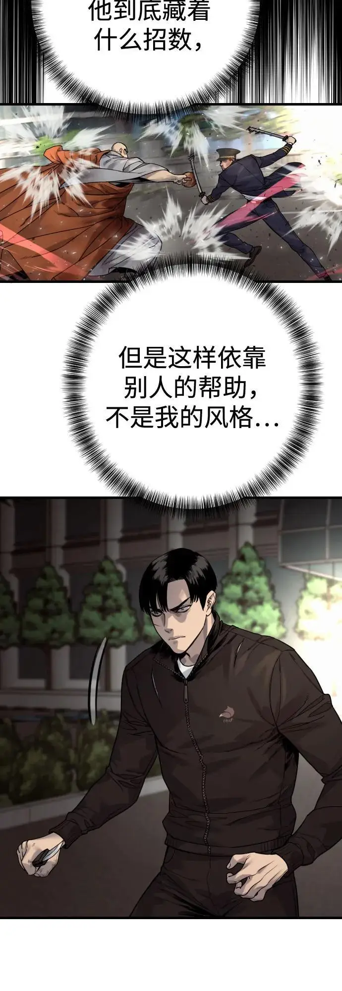 漫画《杀手转职》[第2季 34话] 基础第20张图