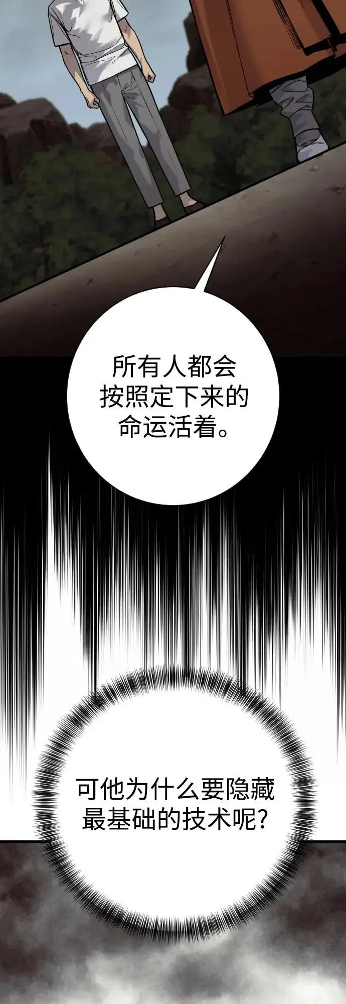 漫画《杀手转职》[第2季 34话] 基础第53张图