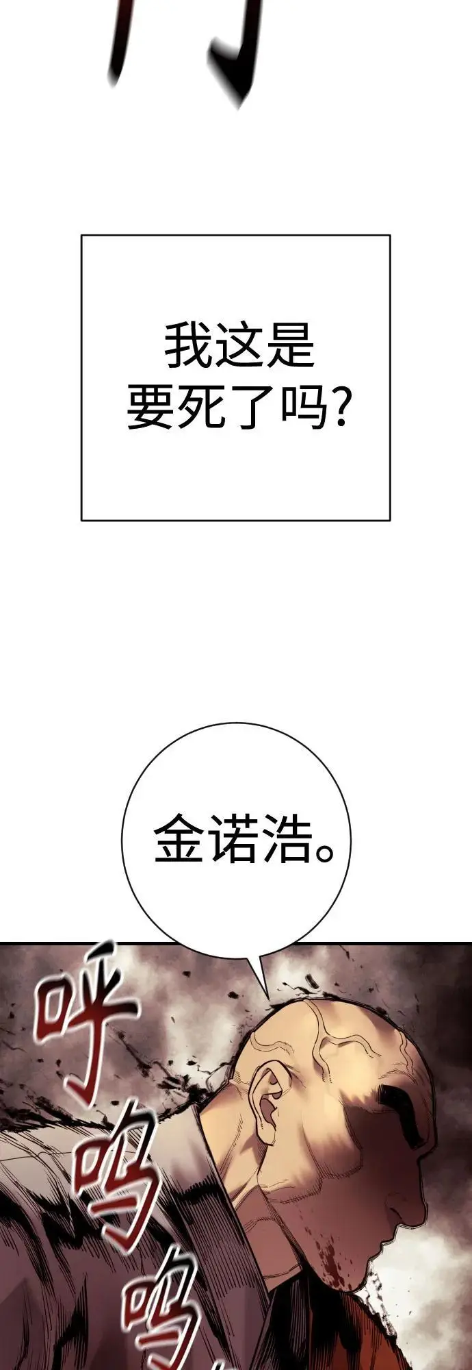 漫画《杀手转职》[第2季 35话] 死亡第12张图