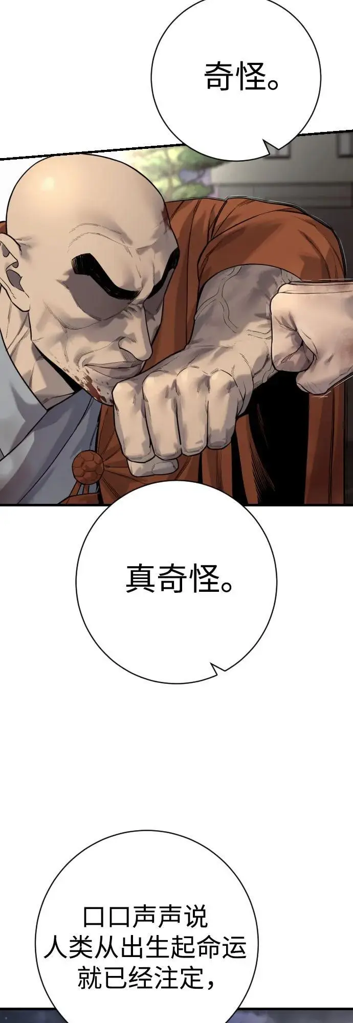 漫画《杀手转职》[第2季 35话] 死亡第3张图