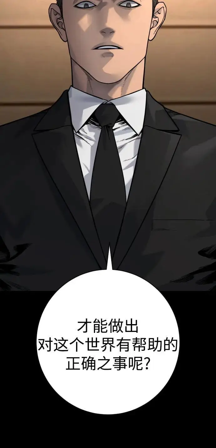 漫画《杀手转职》[第2季 35话] 死亡第30张图