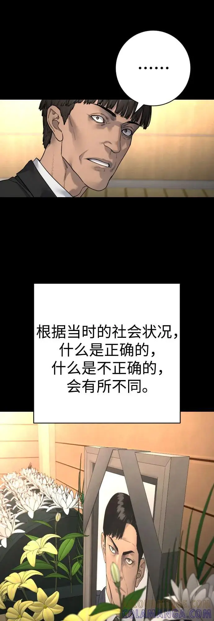 漫画《杀手转职》[第2季 35话] 死亡第31张图