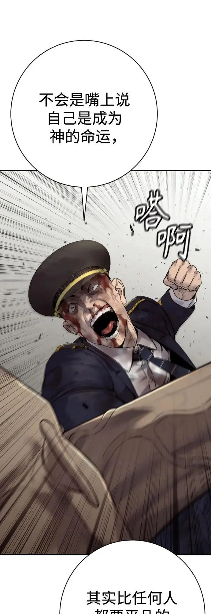 漫画《杀手转职》[第2季 35话] 死亡第6张图