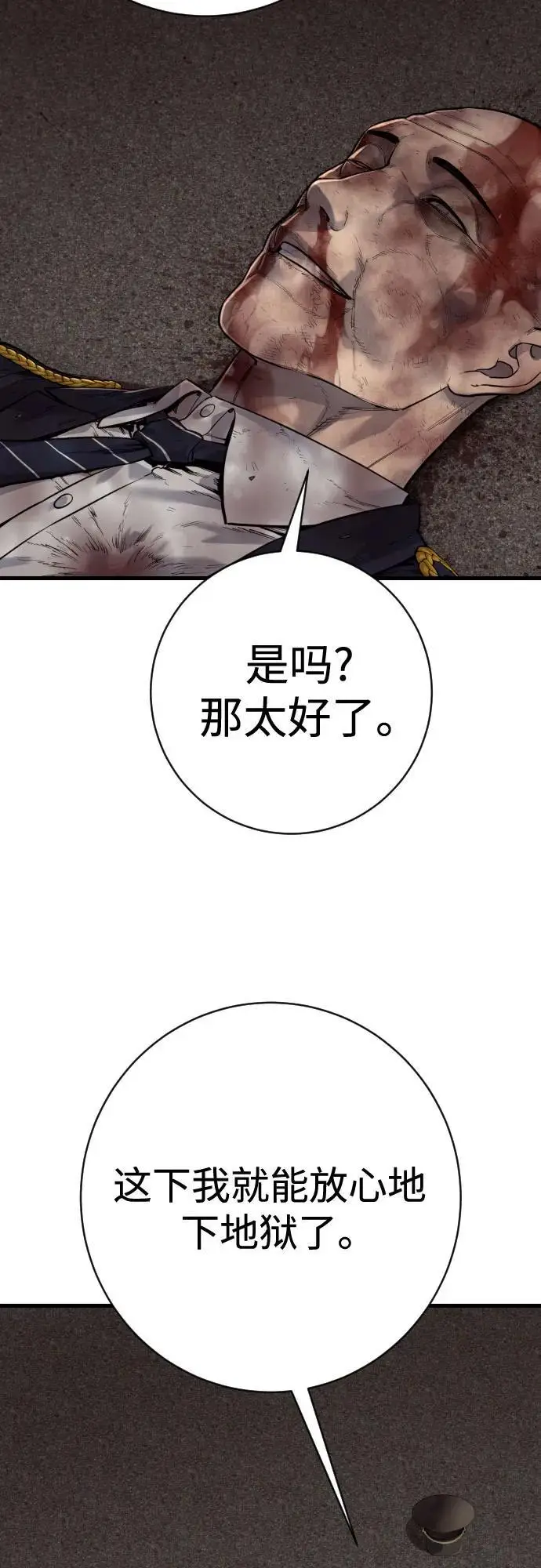 漫画《杀手转职》[第2季 35话] 死亡第62张图