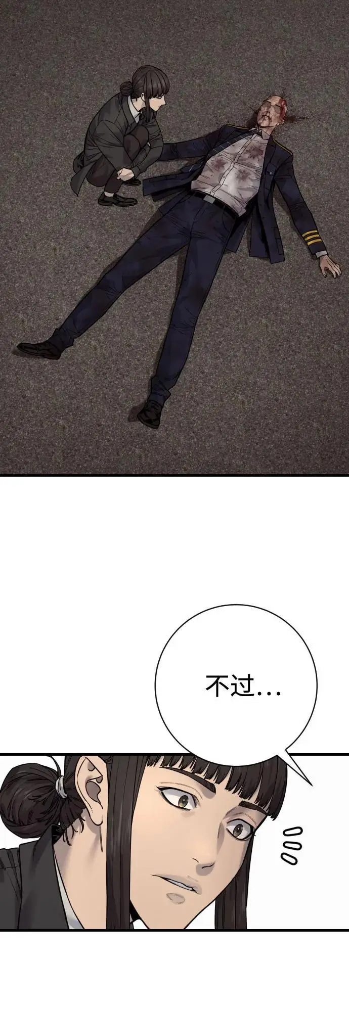 漫画《杀手转职》[第2季 35话] 死亡第63张图