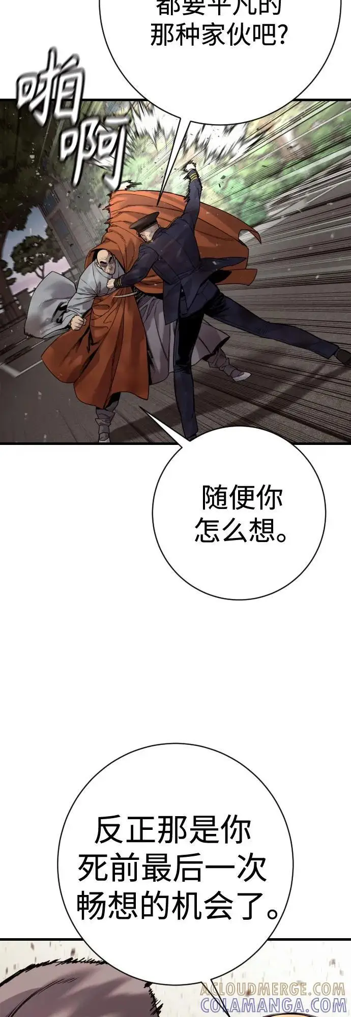 漫画《杀手转职》[第2季 35话] 死亡第7张图
