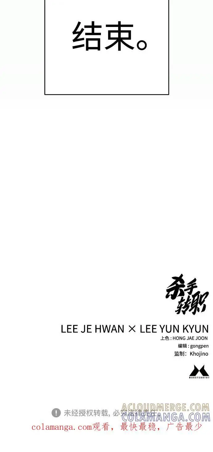 漫画《杀手转职》[第2季 35话] 死亡第73张图