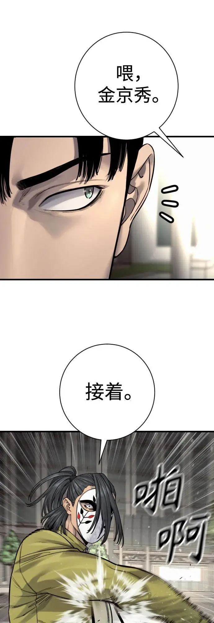 漫画《杀手转职》[第2季 36话] 并桌第14张图