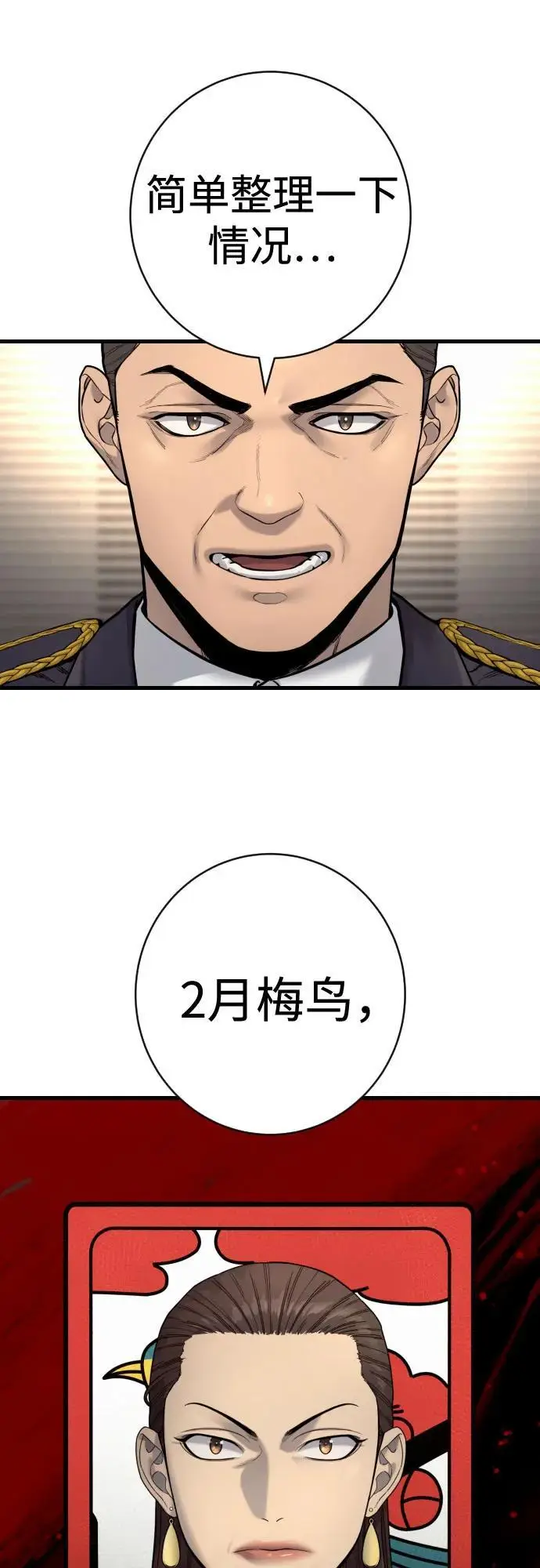 漫画《杀手转职》[第2季 36话] 并桌第23张图