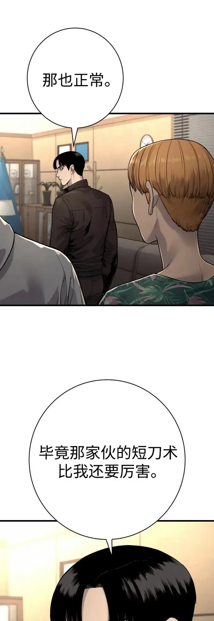 漫画《杀手转职》[第2季 36话] 并桌第33张图