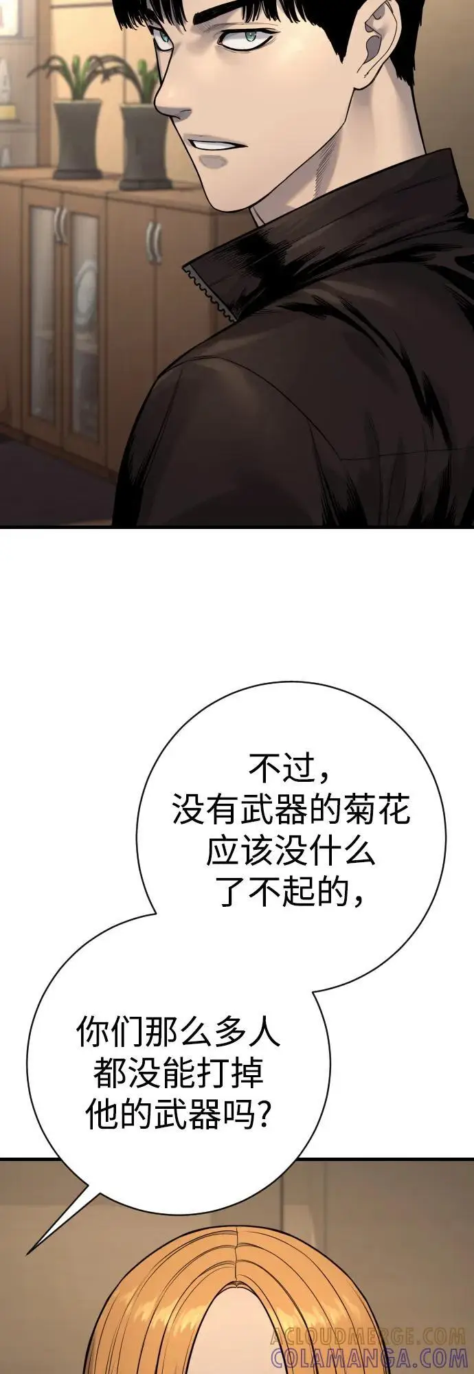 漫画《杀手转职》[第2季 36话] 并桌第34张图