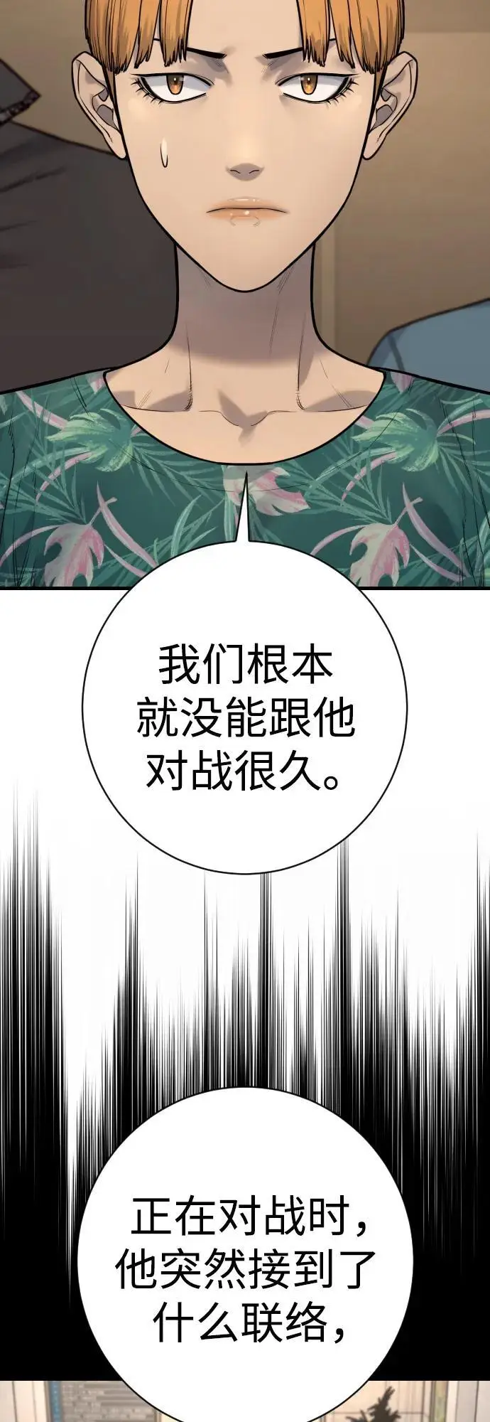 漫画《杀手转职》[第2季 36话] 并桌第35张图