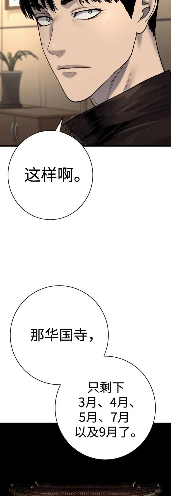 漫画《杀手转职》[第2季 36话] 并桌第38张图