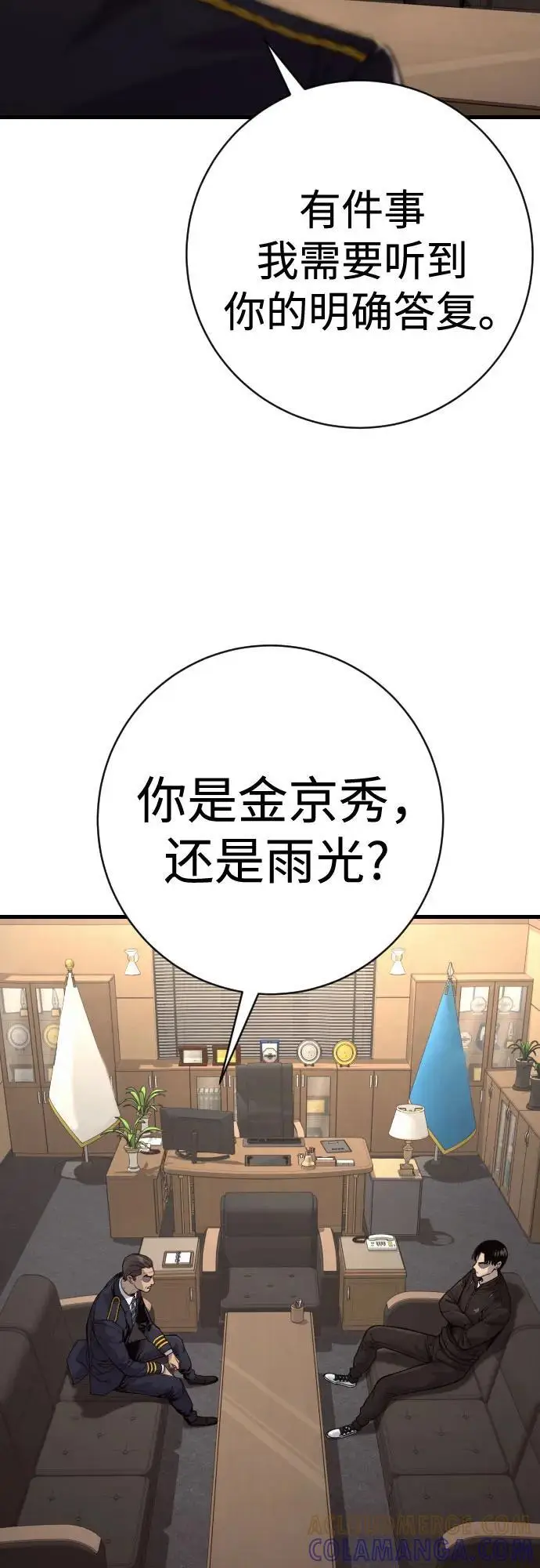 漫画《杀手转职》[第2季 36话] 并桌第46张图