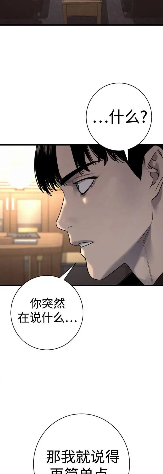 漫画《杀手转职》[第2季 36话] 并桌第47张图