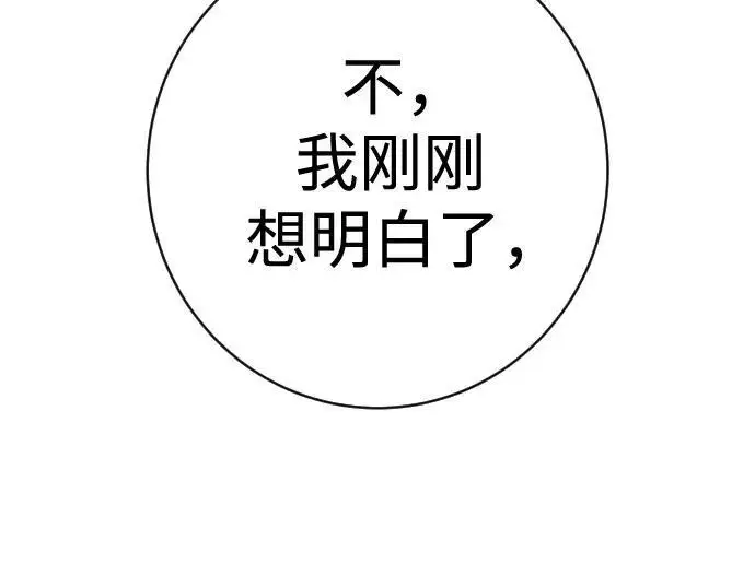 漫画《杀手转职》[第2季 36话] 并桌第9张图