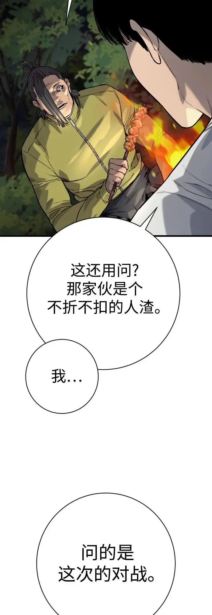 漫画《杀手转职》[第2季 37话] 用餐第12张图