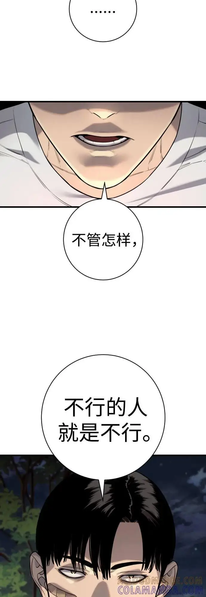 漫画《杀手转职》[第2季 37话] 用餐第19张图