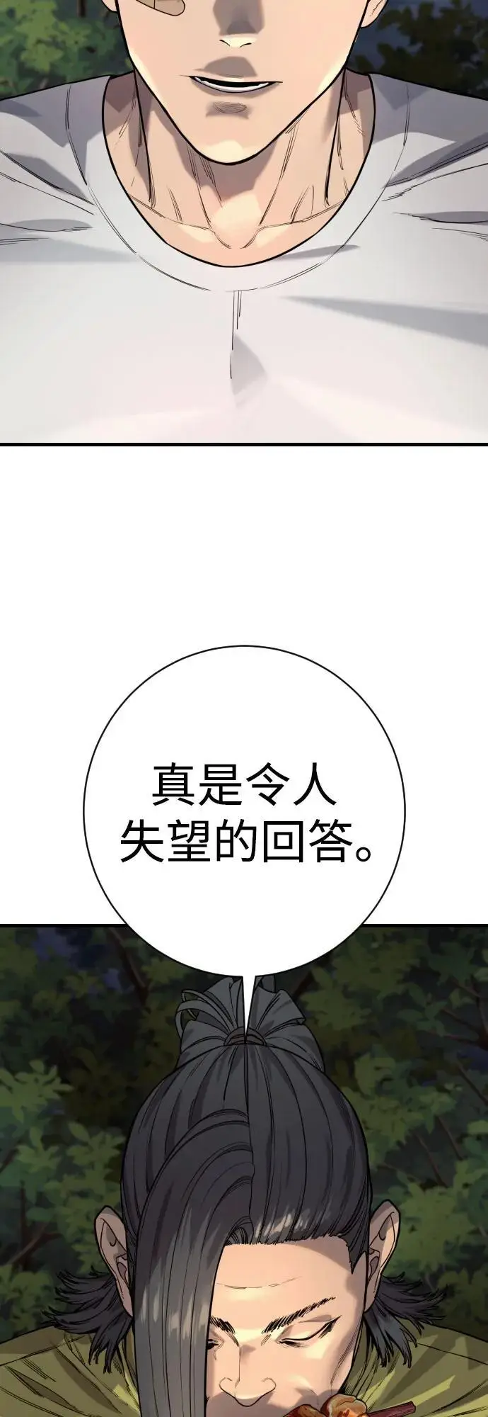 漫画《杀手转职》[第2季 37话] 用餐第20张图