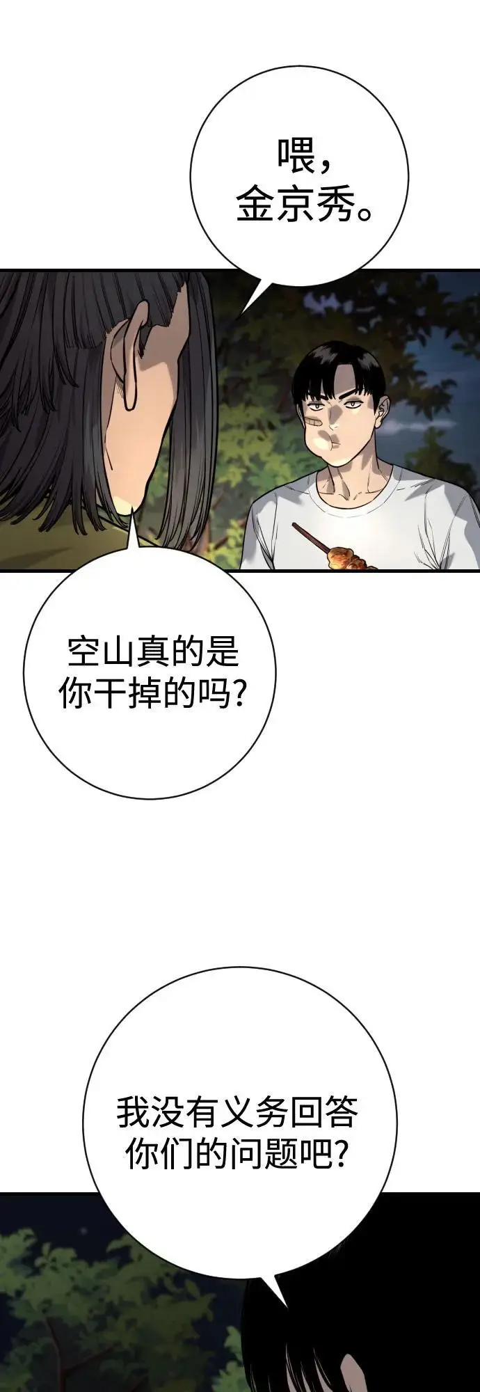 漫画《杀手转职》[第2季 37话] 用餐第23张图