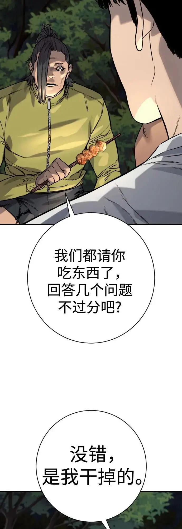 漫画《杀手转职》[第2季 37话] 用餐第24张图