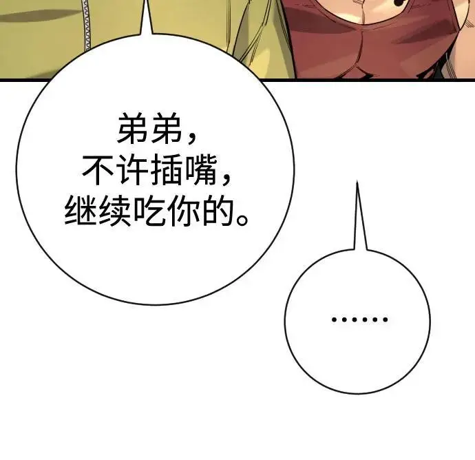 漫画《杀手转职》[第2季 37话] 用餐第26张图