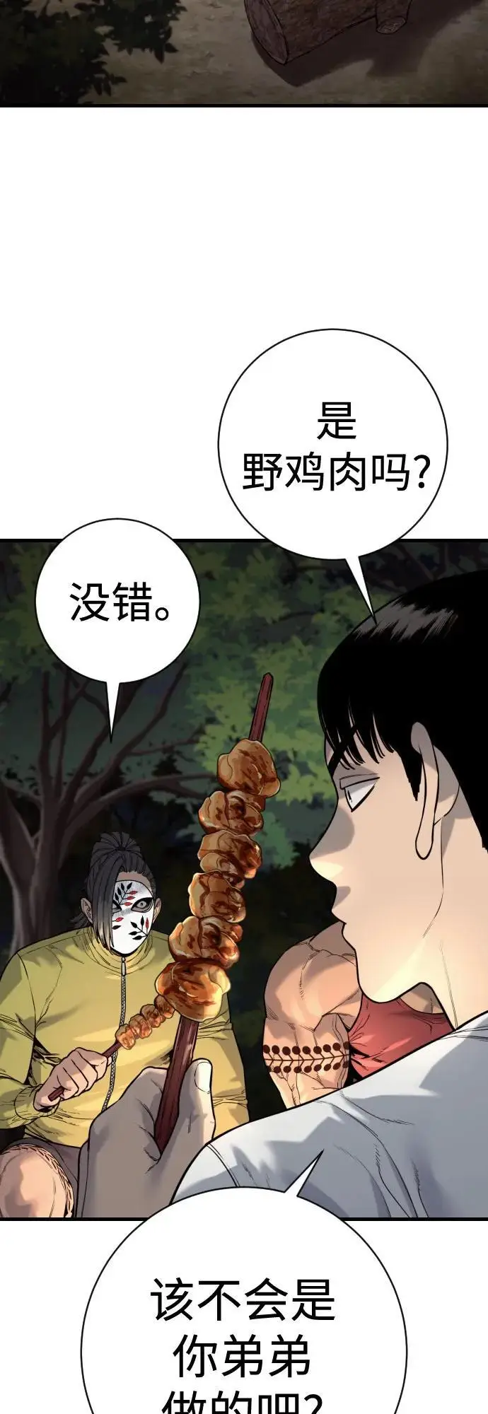 漫画《杀手转职》[第2季 37话] 用餐第3张图