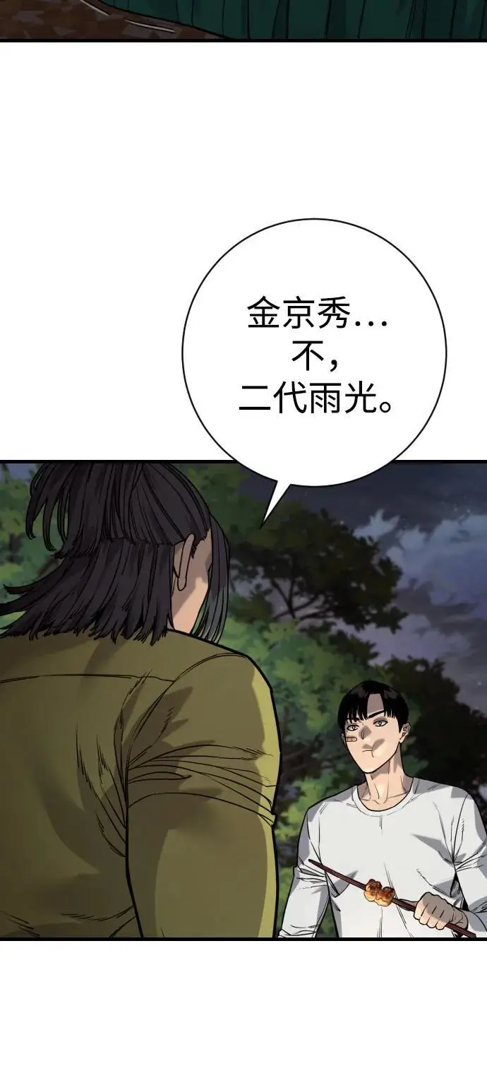 漫画《杀手转职》[第2季 37话] 用餐第30张图