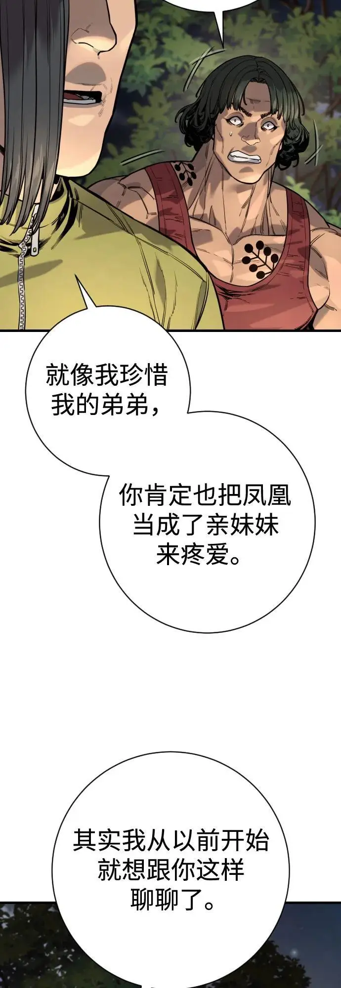 漫画《杀手转职》[第2季 37话] 用餐第33张图