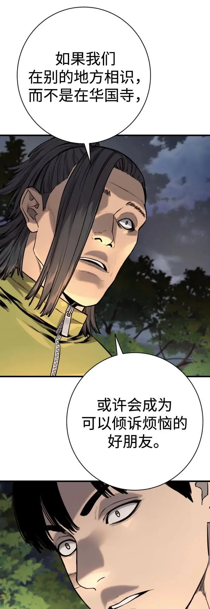 漫画《杀手转职》[第2季 37话] 用餐第36张图