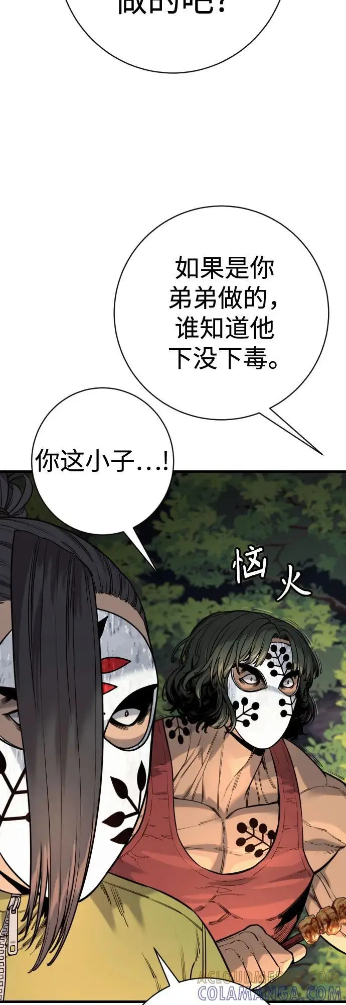 漫画《杀手转职》[第2季 37话] 用餐第4张图