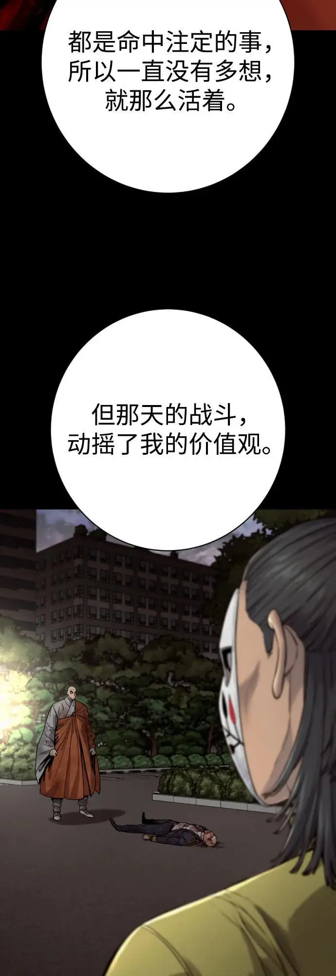 漫画《杀手转职》[第2季 37话] 用餐第41张图